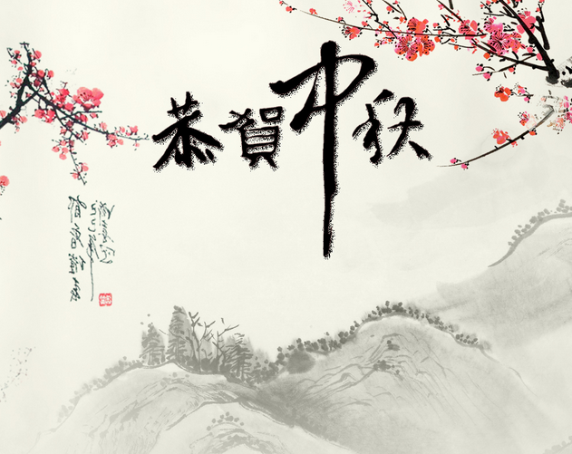 成華制造鋼板鉗廠家祝大家中秋快樂